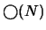 $\bigcirc(N)$