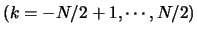 $(k=-N/2+1,\cdots,N/2)$